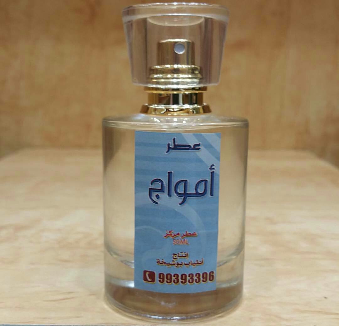 عطر امواج - عطور تخلد وتظهر شخصيتك 6607 5