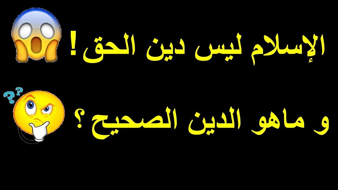 ما هو الدين ،لم اتوقعه من قبل 11972 2