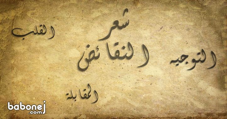 شعر النقائض , وخصائص شعر النقائض