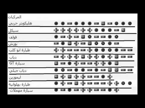 رموز قراند 5 - اهم رموز لعبة المغامرات 113 7