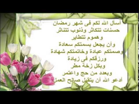 تهاني رمضان - اجمل تهنئة لرمضان 514 2