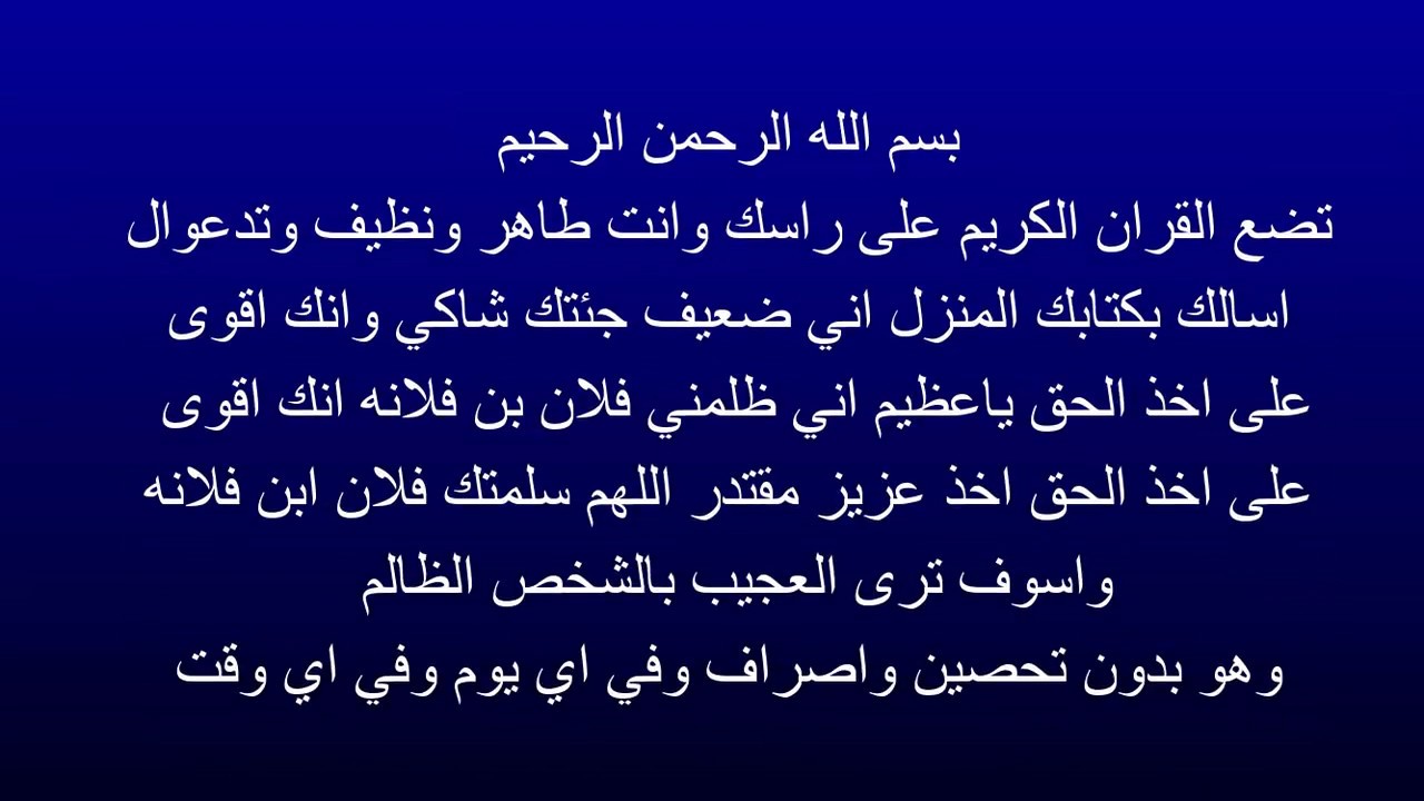 دعاء على الظالم مجرب 12992 2