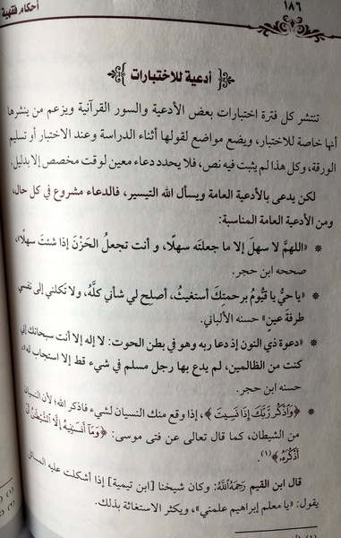 ادعية للاختبارات - افضل ادعيه للاختبارات 3906 11