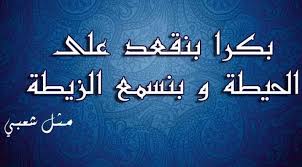 شعر شعبي - امثال شعبية جميلة 1710 2