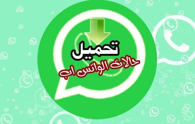 خلفيات جميلة للواتس اب- اجمل حالات واتس اب 2170 7