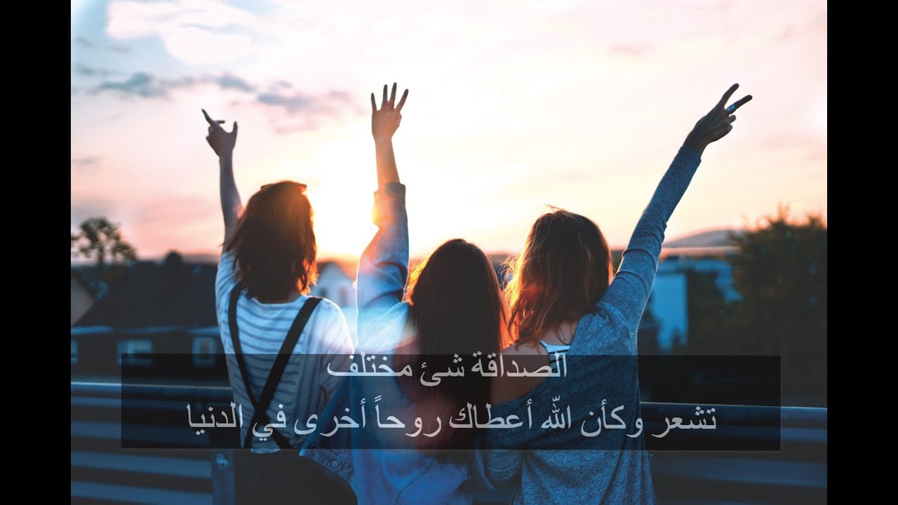 مقالات عن الصداقة - ما اجمل الصداقة 5417 7