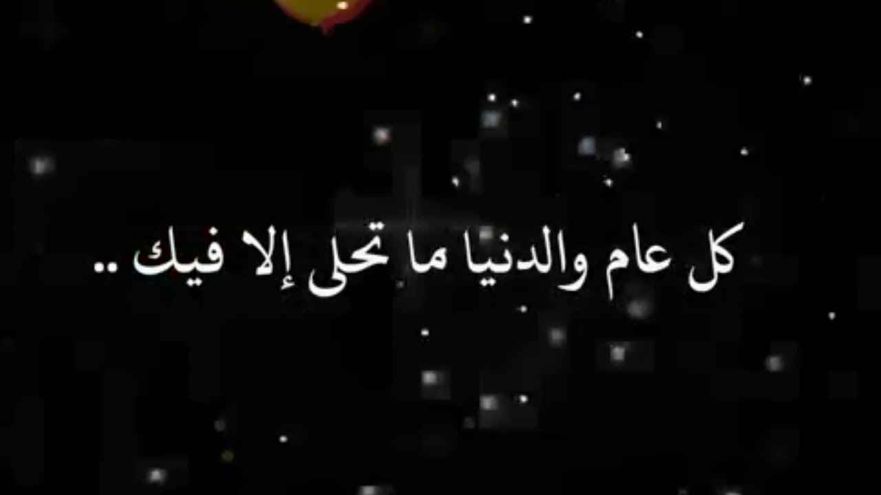 شعر عيد ميلاد حبيبي 1550 15