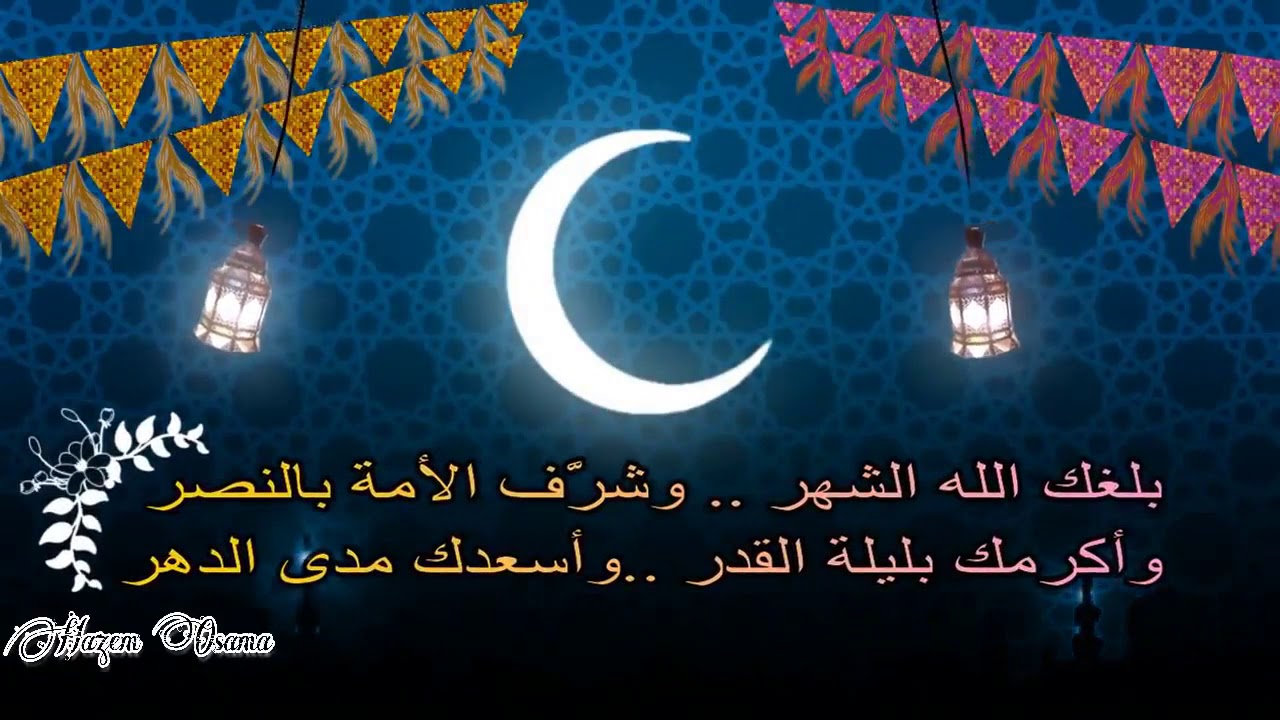 مسجات رمضان