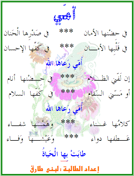 اجمل قصيدة عن الام مكتوبة - قصيده معبره عن فضل الام و دورها 3550