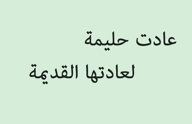 حكم وامثال شعبية - اروع الحكم والامثال الشعبيه البليغه 3281 6