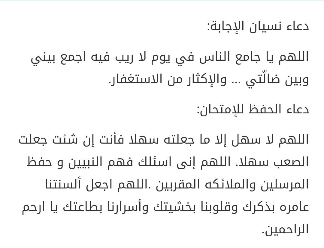 دعاء قبل المذاكرة، مهم جدا لكل طالب 6084 3