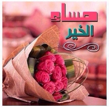 صور صباح الخير ومساء الخير - مجموعة صور صباحيه ومسائيه لاجلكم 3647 7