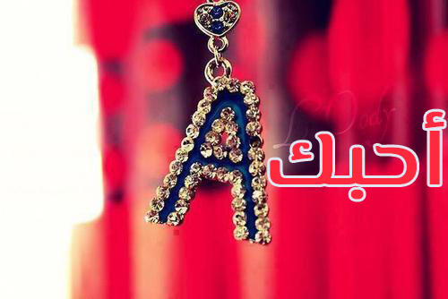 صور حرف A - اروع الصور عن حرف A 3987 10