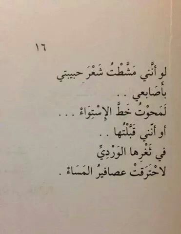 شعر لحبيبتي - افضل الاشعار للحبيبه 2527 5