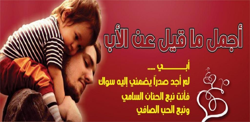 حالات عن الاب - اجمل العبارات والصور المعبرة للوالد الغالي 6360 8