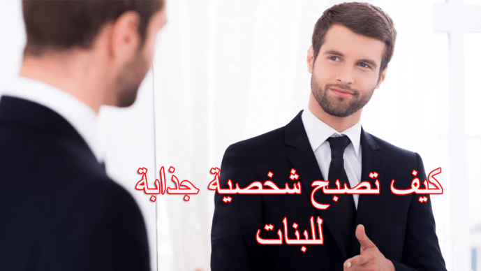 حركات جذابة للبنات-ممكن تكونى ملفته 13037