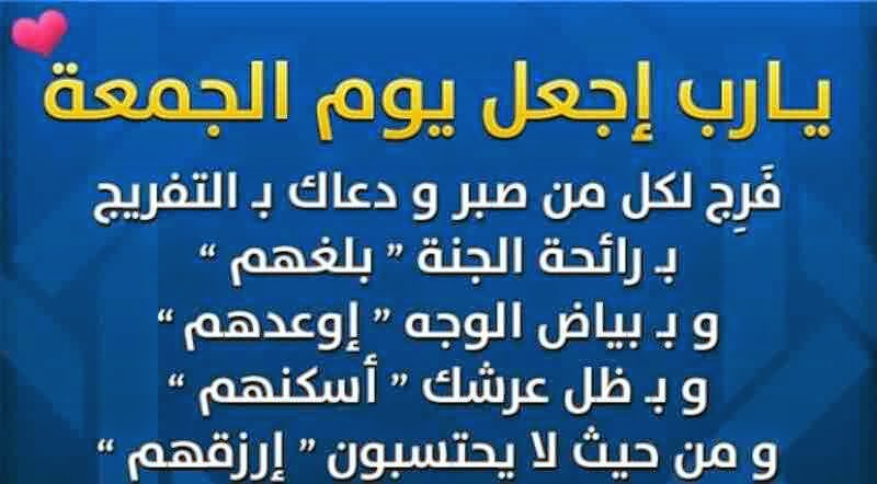 دعاء يوم الجمعة المستجاب - متى وقت دعاء المستجاب فى الجمعه 4083 8