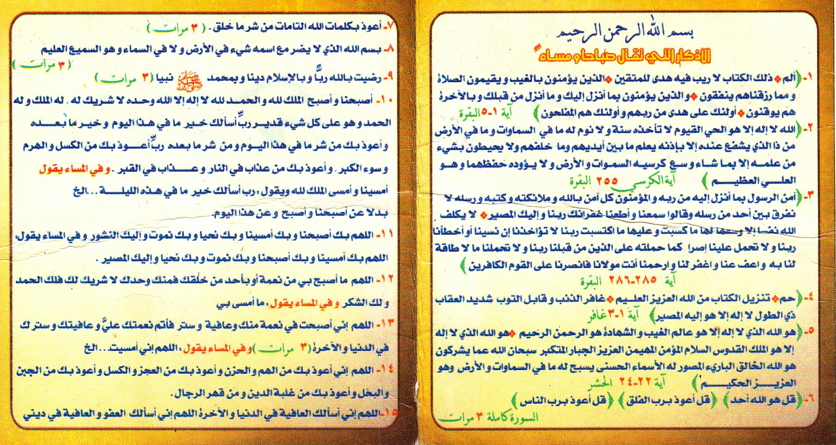 اذكار الصباح والمساء والنوم - خير الادعية التى تقال في الصباح والمساء 4827 7