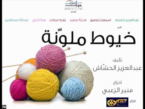 اغنية خيوط ملونه-افضل ما نستمع لاغانى عربيه 15468