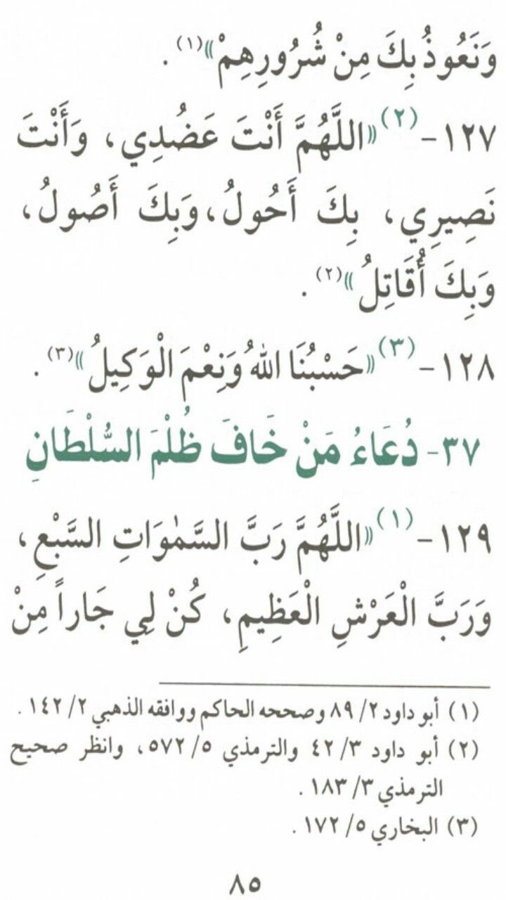 بعض الأدعية لتهدئة الروح وطمآنة القلب، دعاء الخوف 5429 6