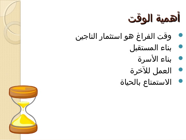 تعبير عن الوقت - افضل التعبيرات عن اهمية الوقت 3832 3