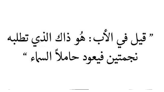 قصايد عن الاب 12910