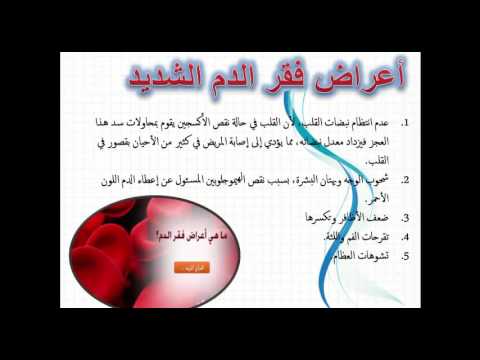 اعراض فقر الدم - اسباب مرض فقر الدم 347