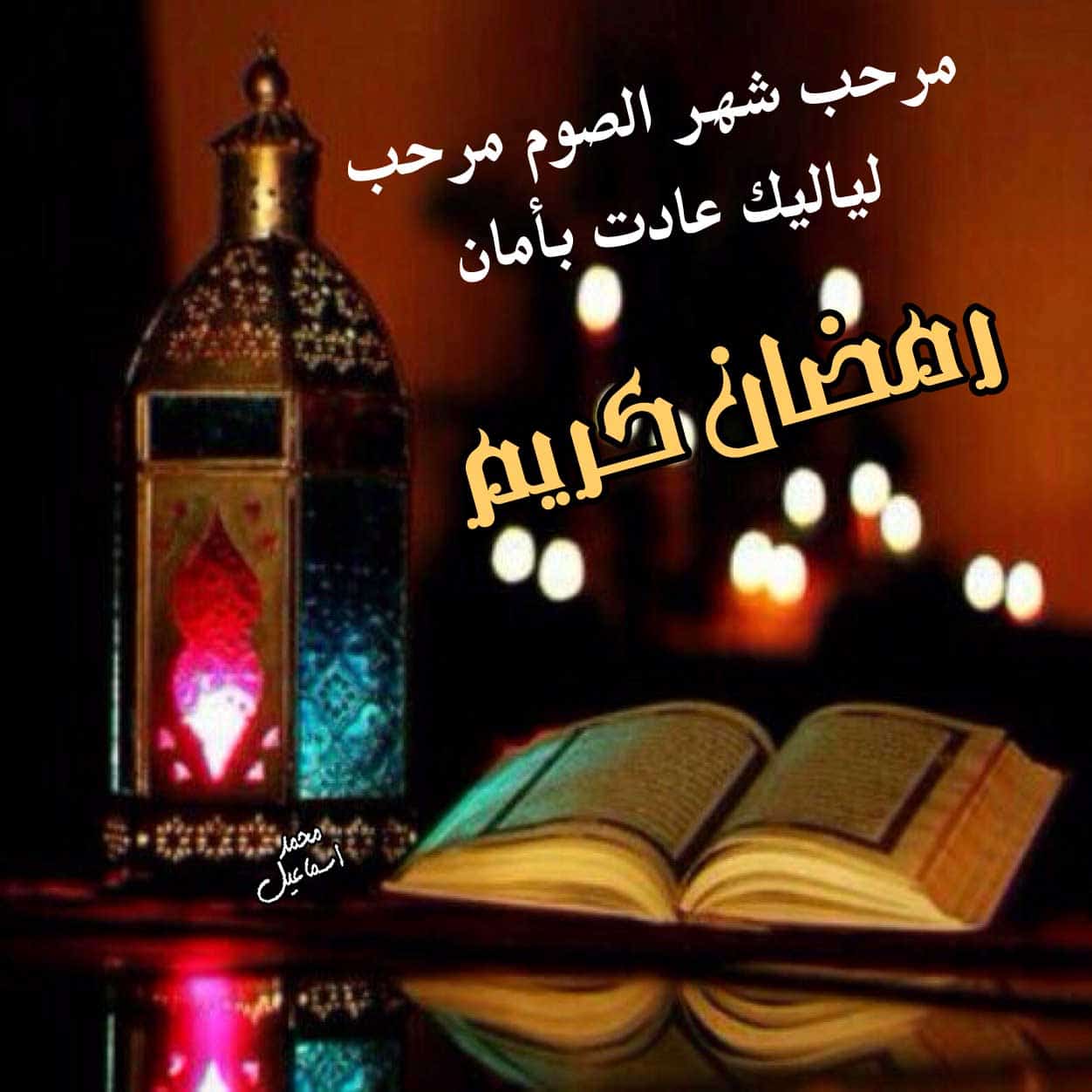 نكت عن رمضان 3590 6