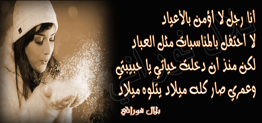 شعر عيد ميلاد - اشعار جميلة لعيد الميلاد 5777