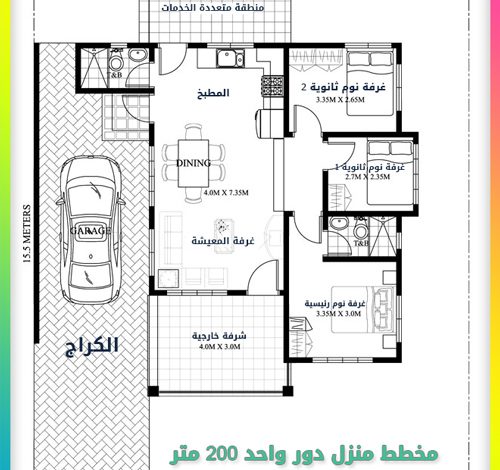 مخطط منزل 200 متر طابق واحد 12083