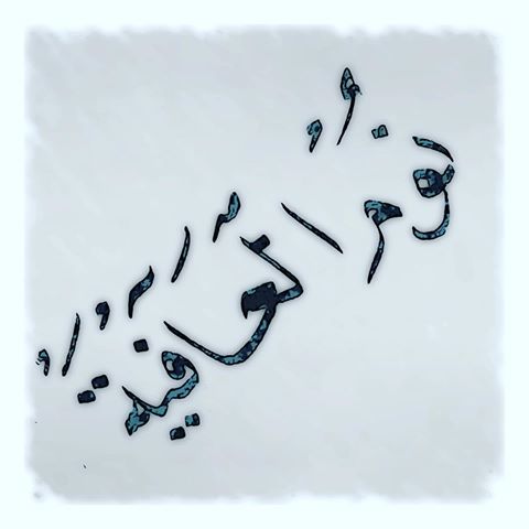 تصبح على خير بالصور - اجمل مساء على ارق عيون 218 9