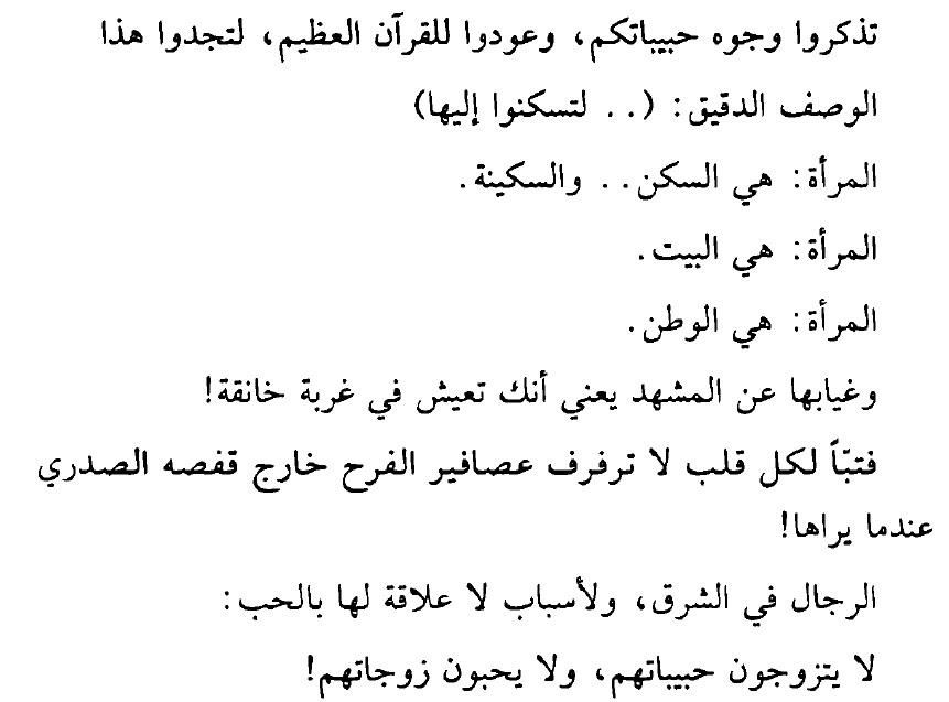 اجمل ماقيل في المراة , المراة وكيفيه الرفق والمعاملات معها