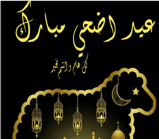 تهنئة لعيد الفطر 12934