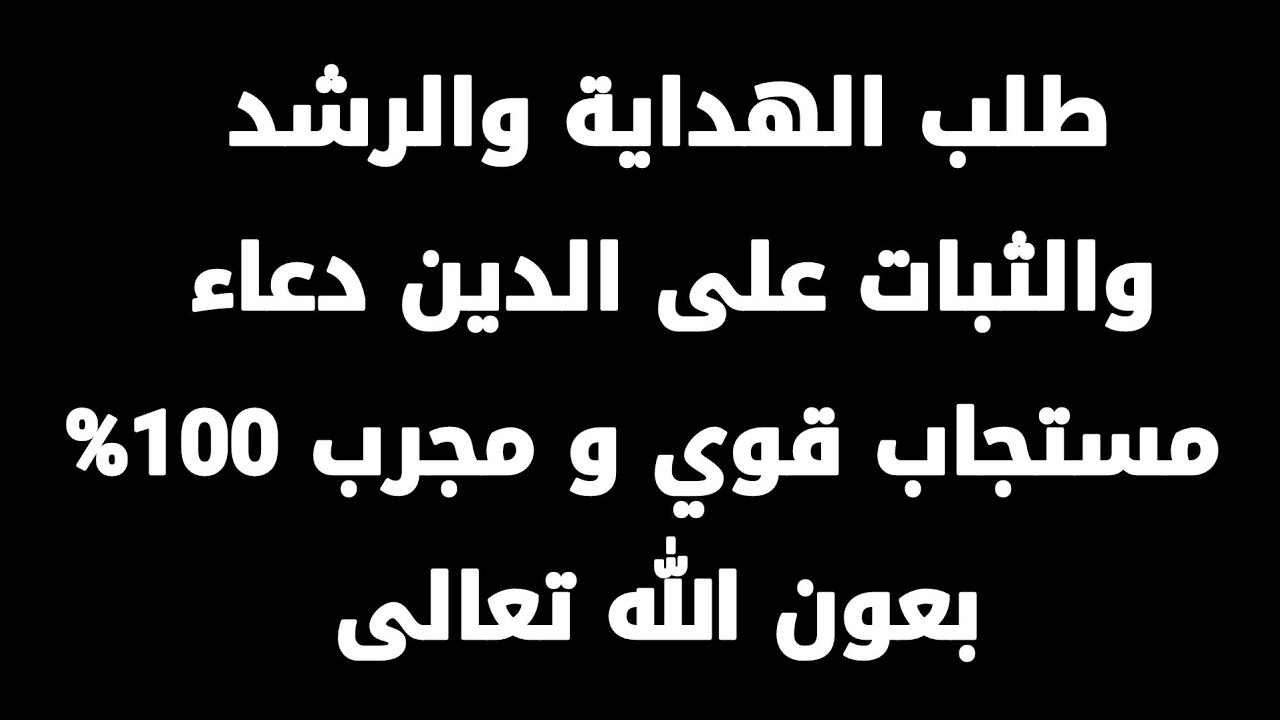 دعاء الهداية 1513 2