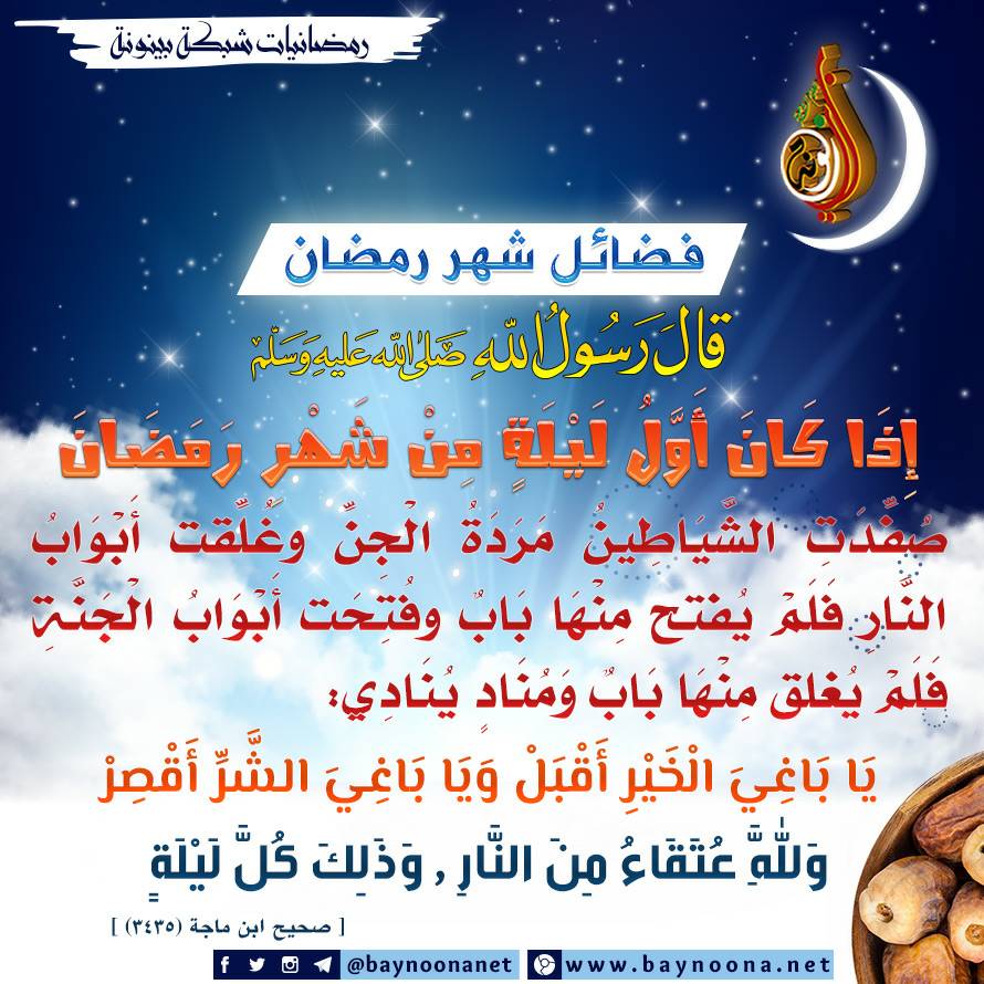 فضل شهر رمضان , كل ماهو جديد عن فضل شهر رمضان