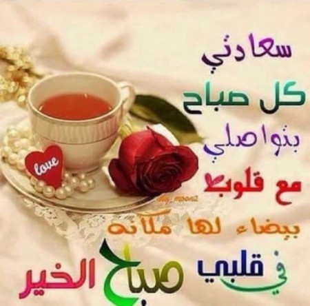 صور صباح العسل - اجمل الصور لصباح العسل 2759