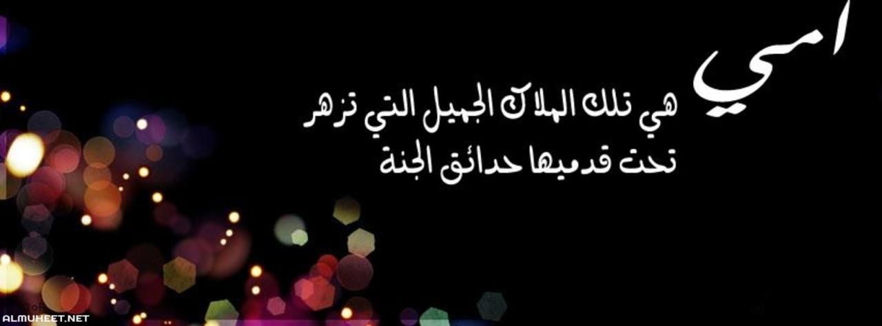 صور مكتوب عليها عبارات عن الام- قومي يا كل حياتي 11852 8