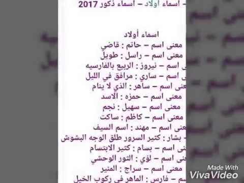 اسماء اولاد ٢٠١٧ - احدث اسماء اولاد 1823 3