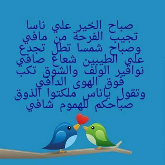 همسة صباحية - اجمل الكلمات الصباحية 2868 5