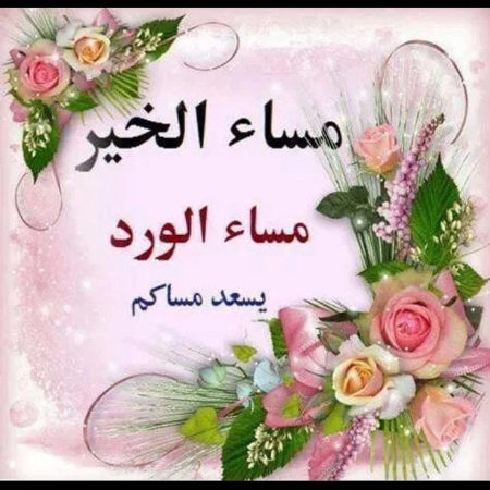 رمزيات مسائيه - اجمل الصور المعبره عن المساء 3585 4