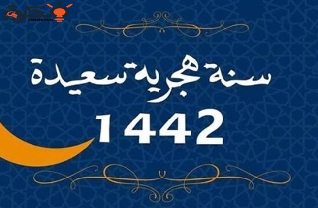 اجمل الصور بمناسبة العام الهجري الجديد-ممكن نعبر بصور للعام الهجرى 15488 6