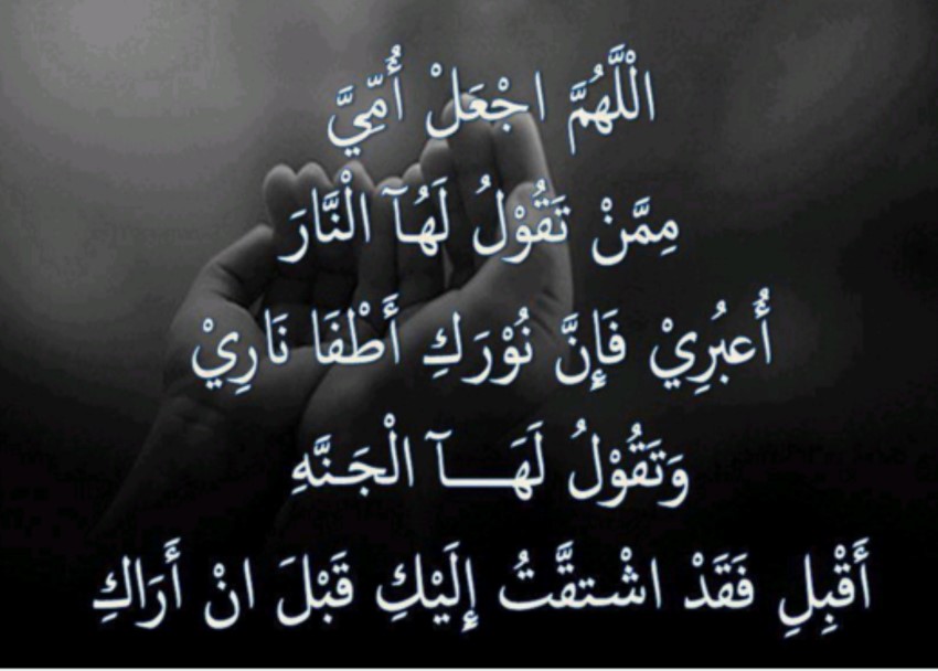 دعاء الام , ادعيه للام تقشعر لها الابدان