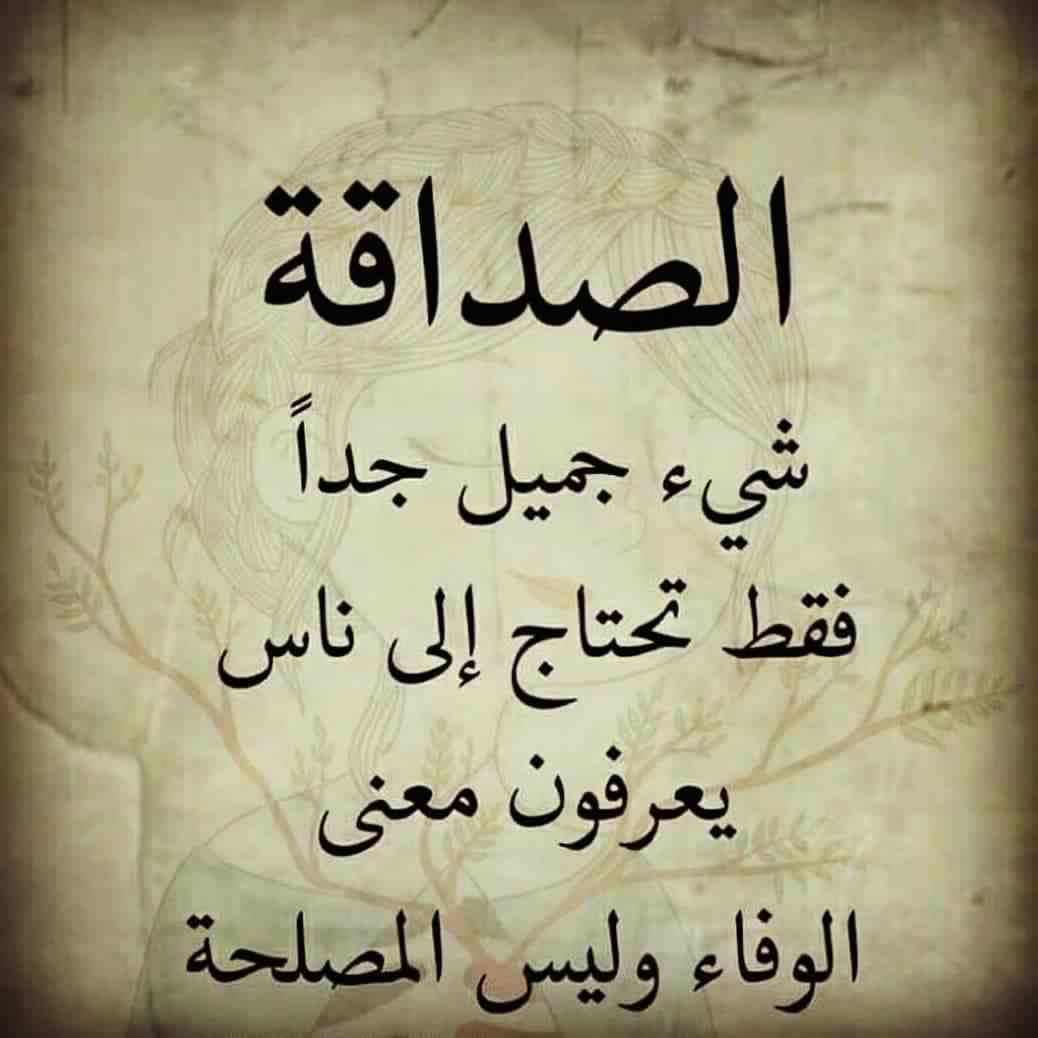 شعر عن صديق 1536 12