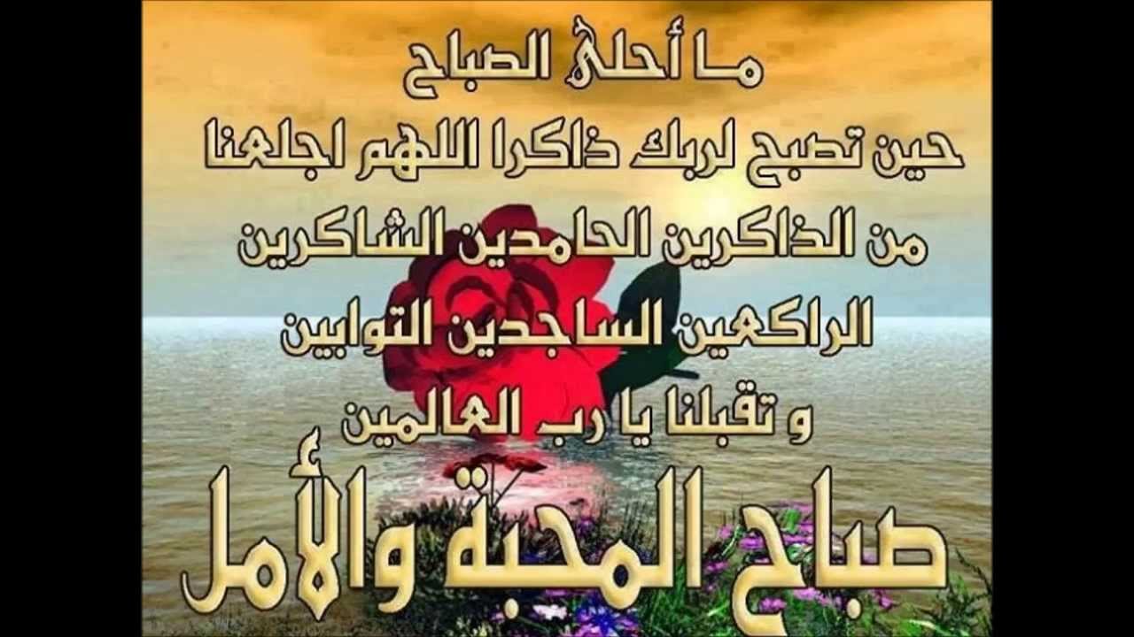 دعاء الصباح بالصور - ضرورة دعاء واذكاء الصباح 4597 5