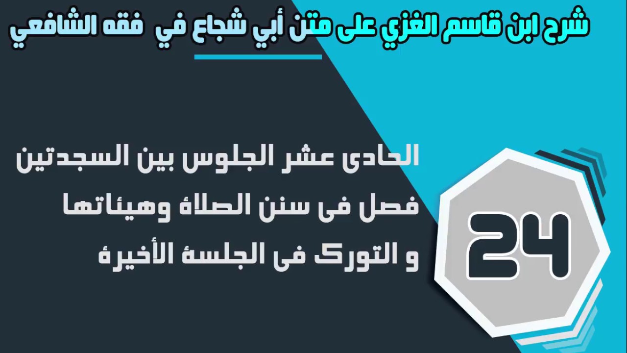 الدعاء بين السجدتين - الصيغه الصحيحه للدعاء بين السجدتين 4048