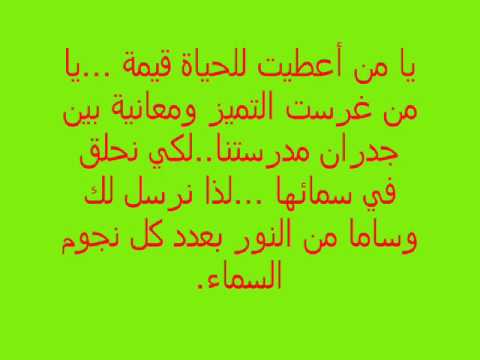 شعر عن المعلم , اشعار عن تبجيل المعلم