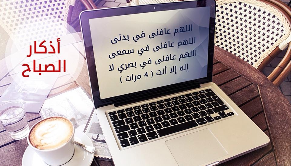 دعاء الصباح بالصور - ضرورة دعاء واذكاء الصباح 4597 1