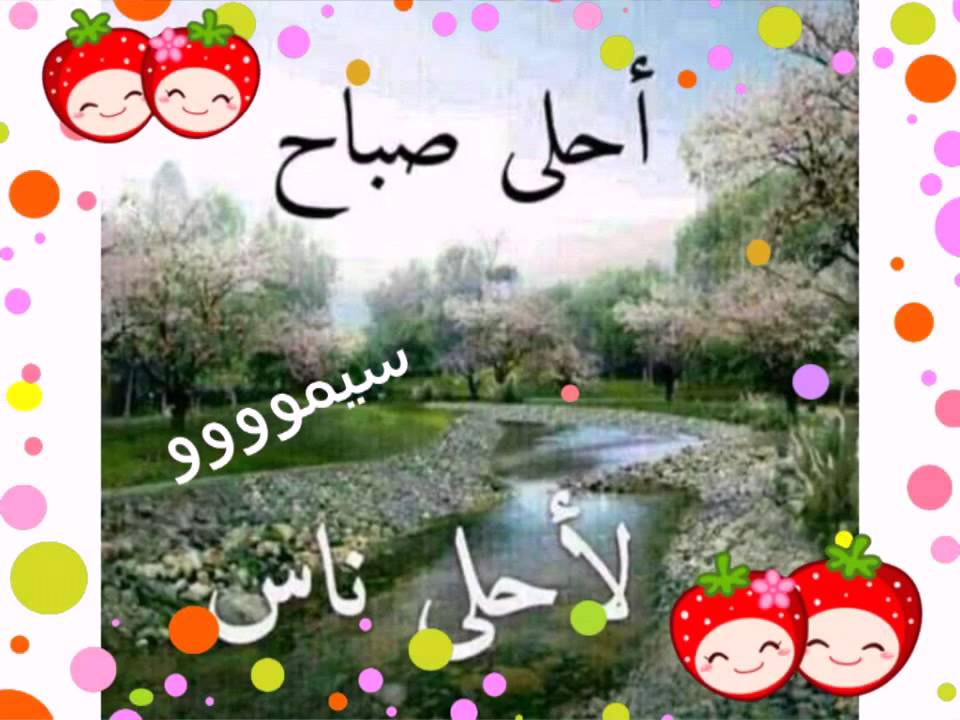 صور صباح الخير حبيبي - اجمل العبارات الصباحية للزوج الحبيب 6316 4