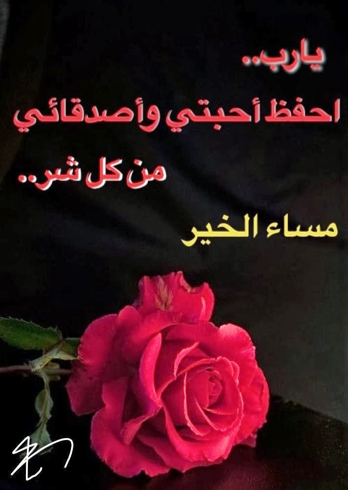 رمزيات مسائيه - اجمل الصور المعبره عن المساء 3585 5