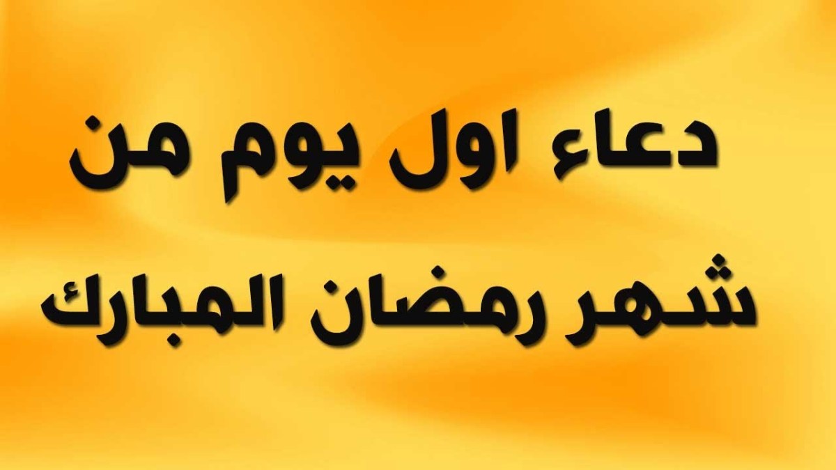 دعاء شهر رمضان 1948 7